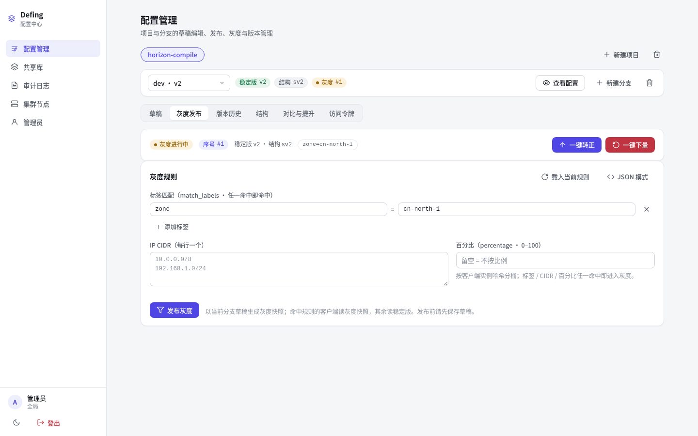 灰度发布页