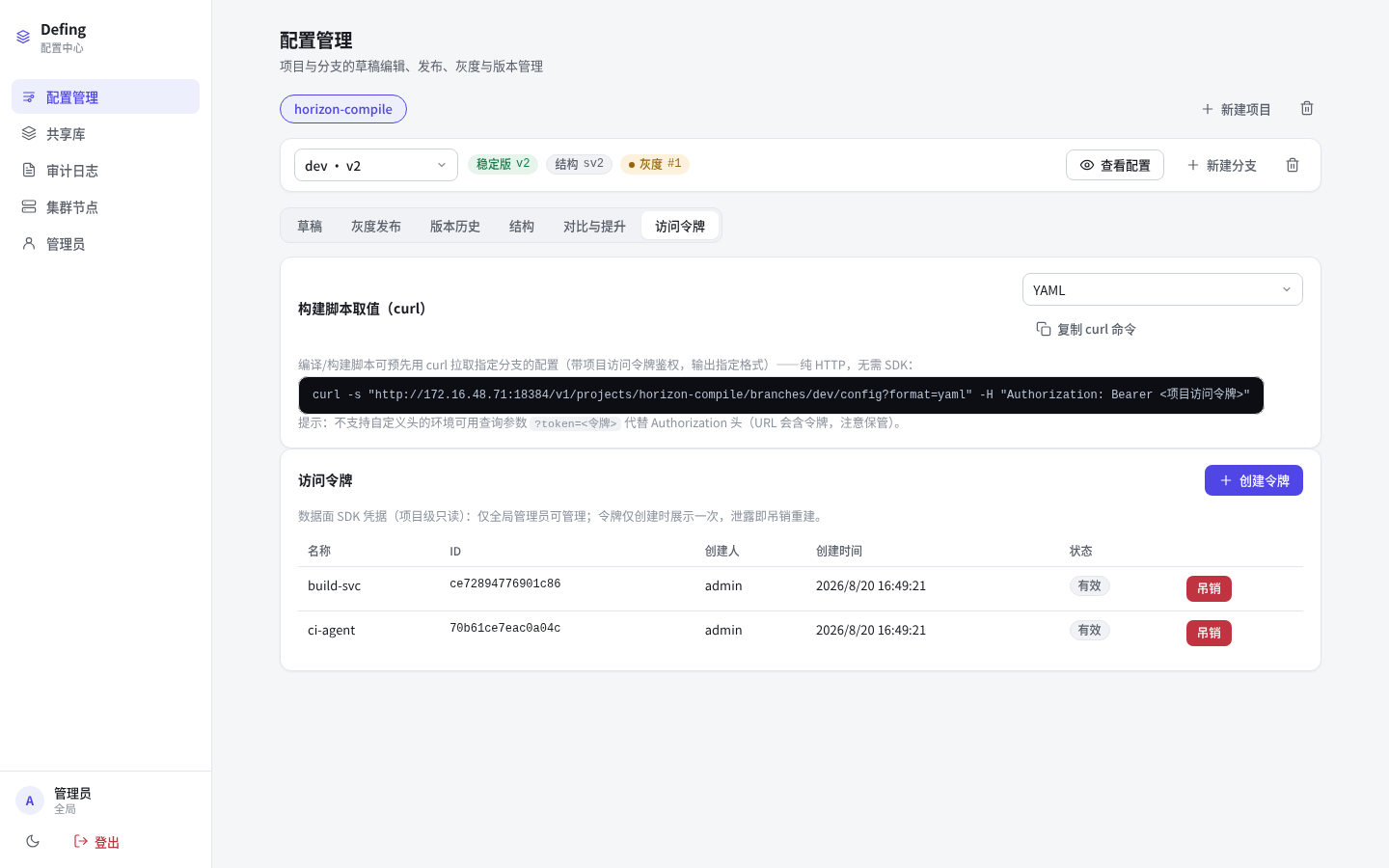 访问令牌