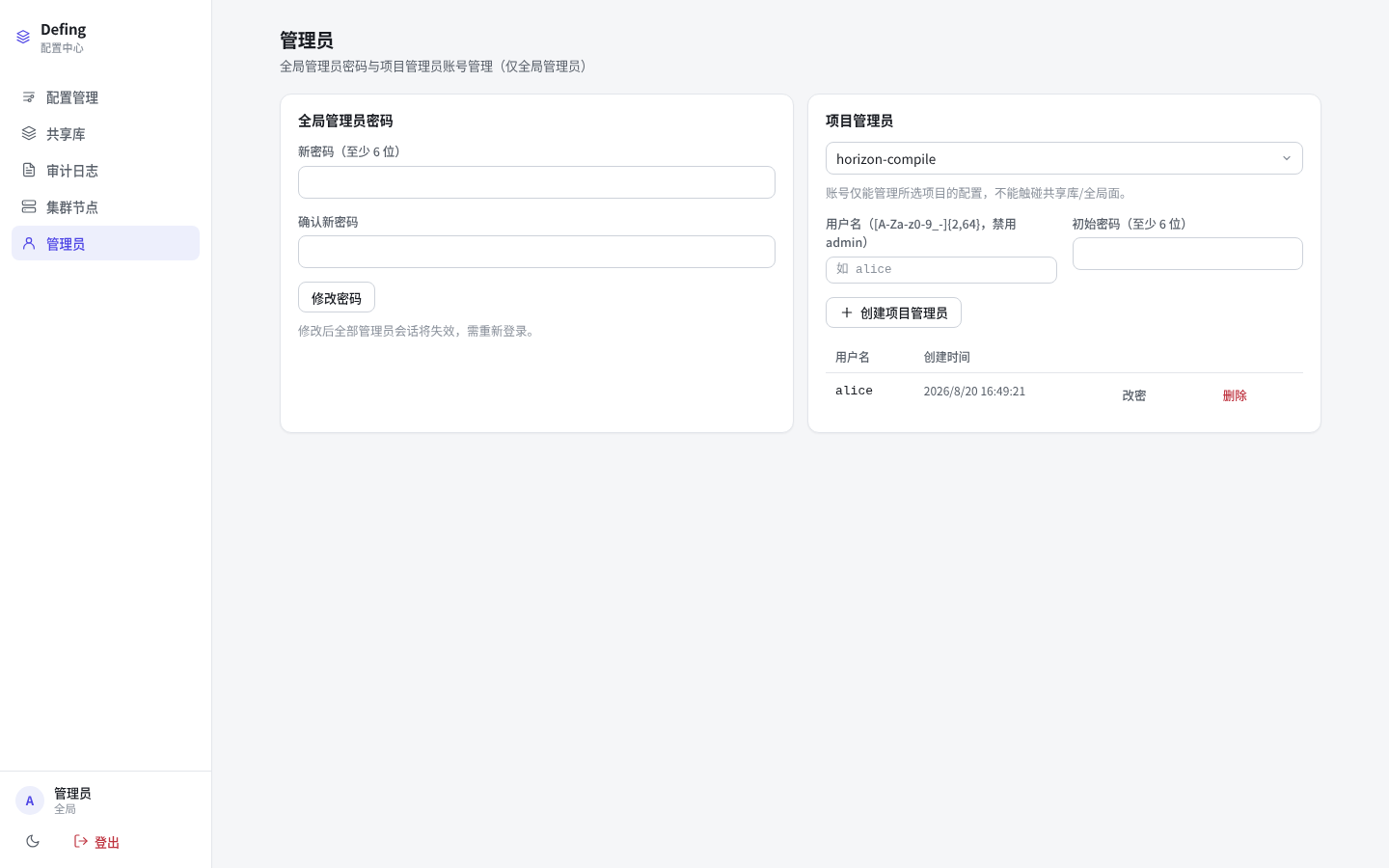 管理员视图
